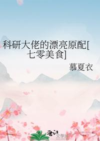 科研大佬的漂亮原配[七零美食]